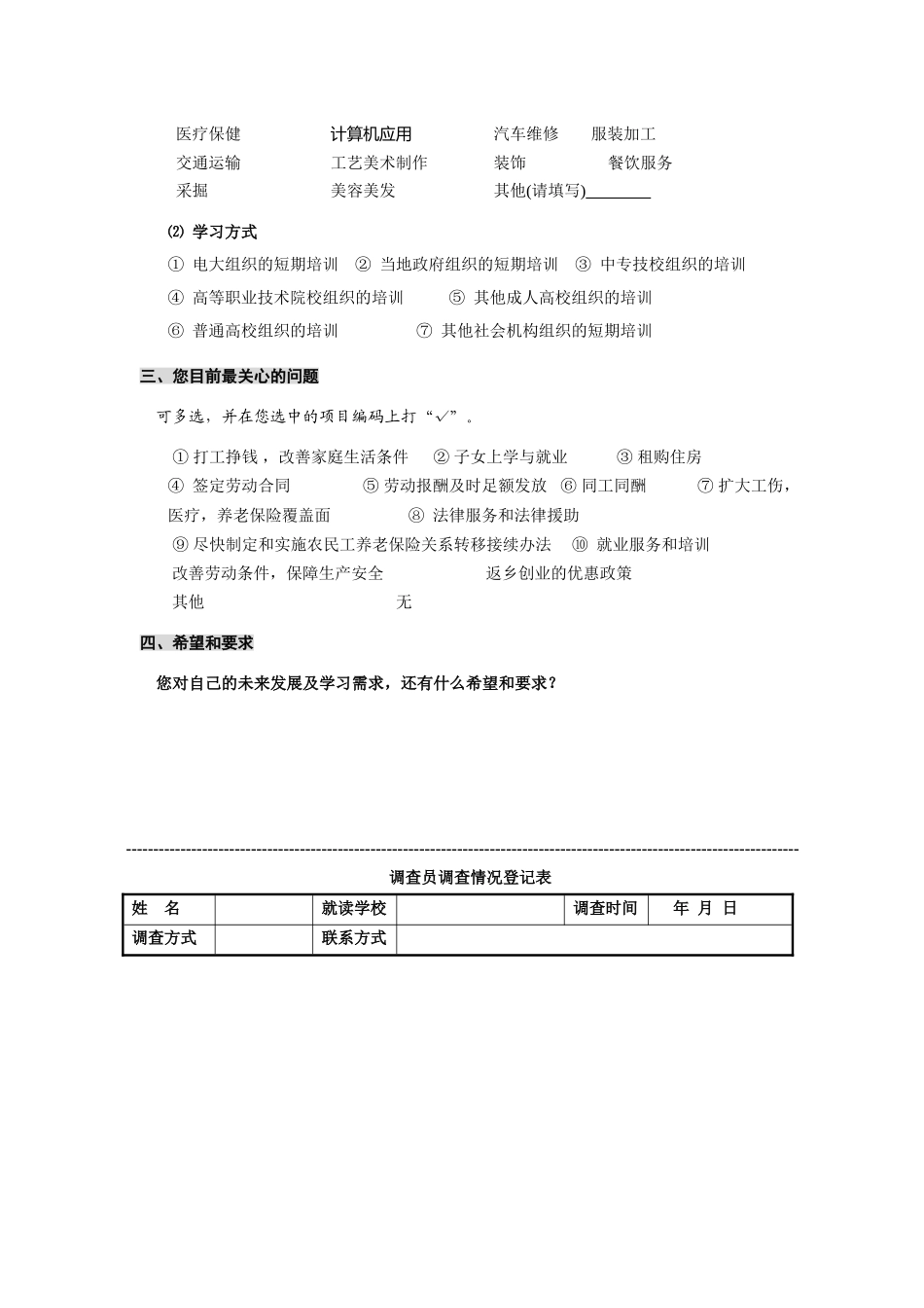 农民工学习需求调查问卷_第3页