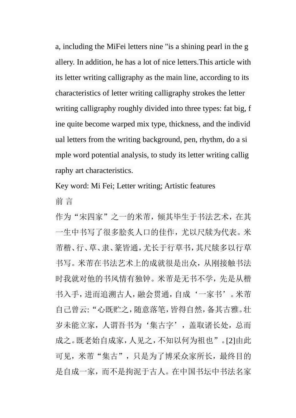 米芾尺牍书法艺术特色浅析研究 书法学专业_第2页