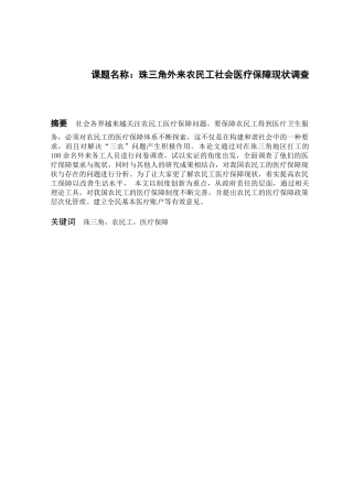 农民工医疗保险分析研究  社会学专业