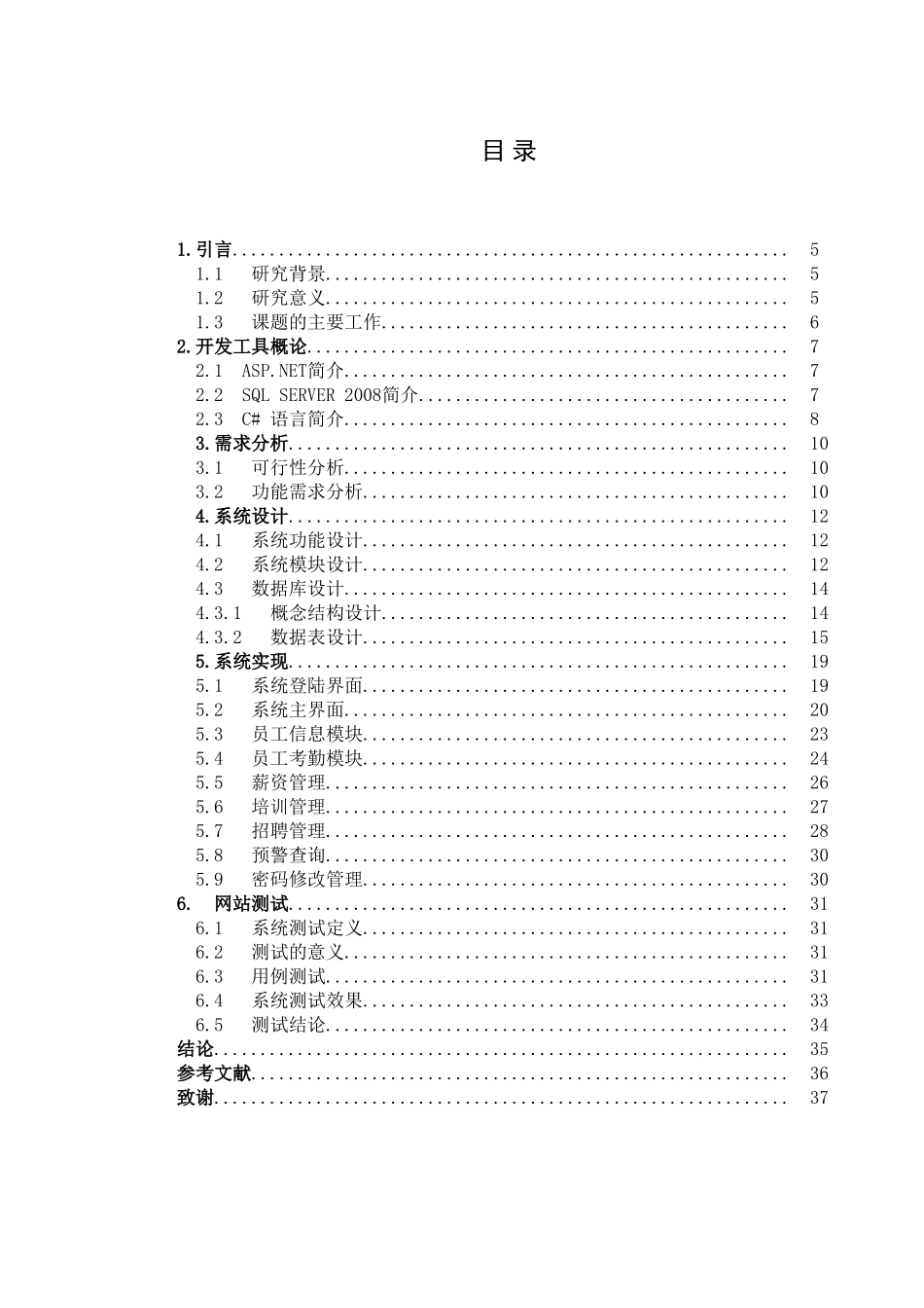 企业人事管理系统设计和实现  计算机专业_第3页