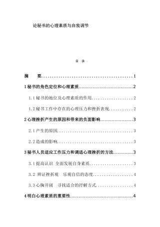秘书的心理素质与自我调节分析研究 文秘学专业