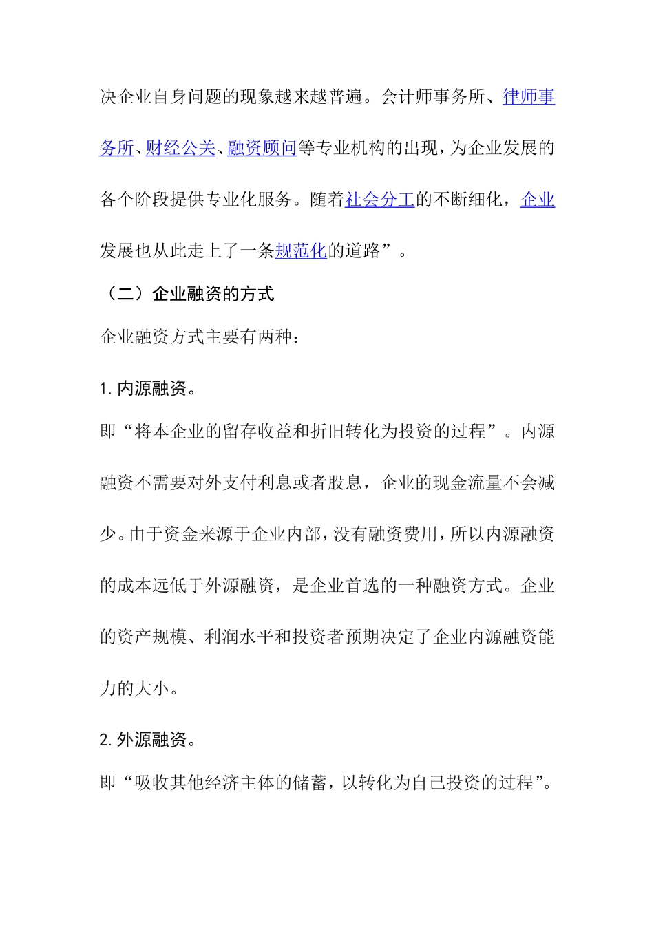 企业融资的风险分析研究 金融学专业_第3页