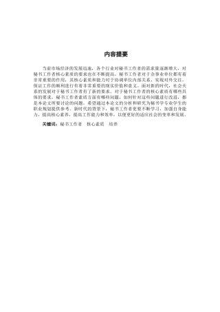 秘书核心素质分析研究 文秘学专业