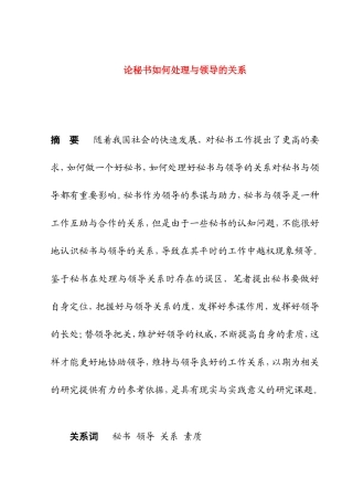 秘书如何处理好与领导的关系分析研究 文秘学专业