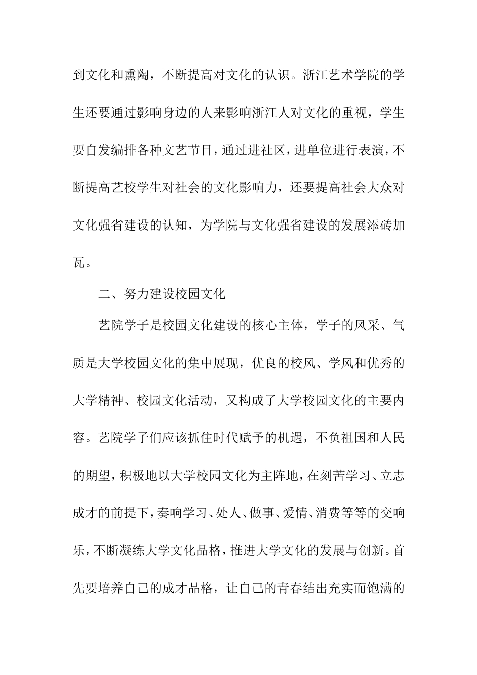 论艺院学子在文化强省建设和学院“升本”中的使命分析研究 公共管理专业_第2页