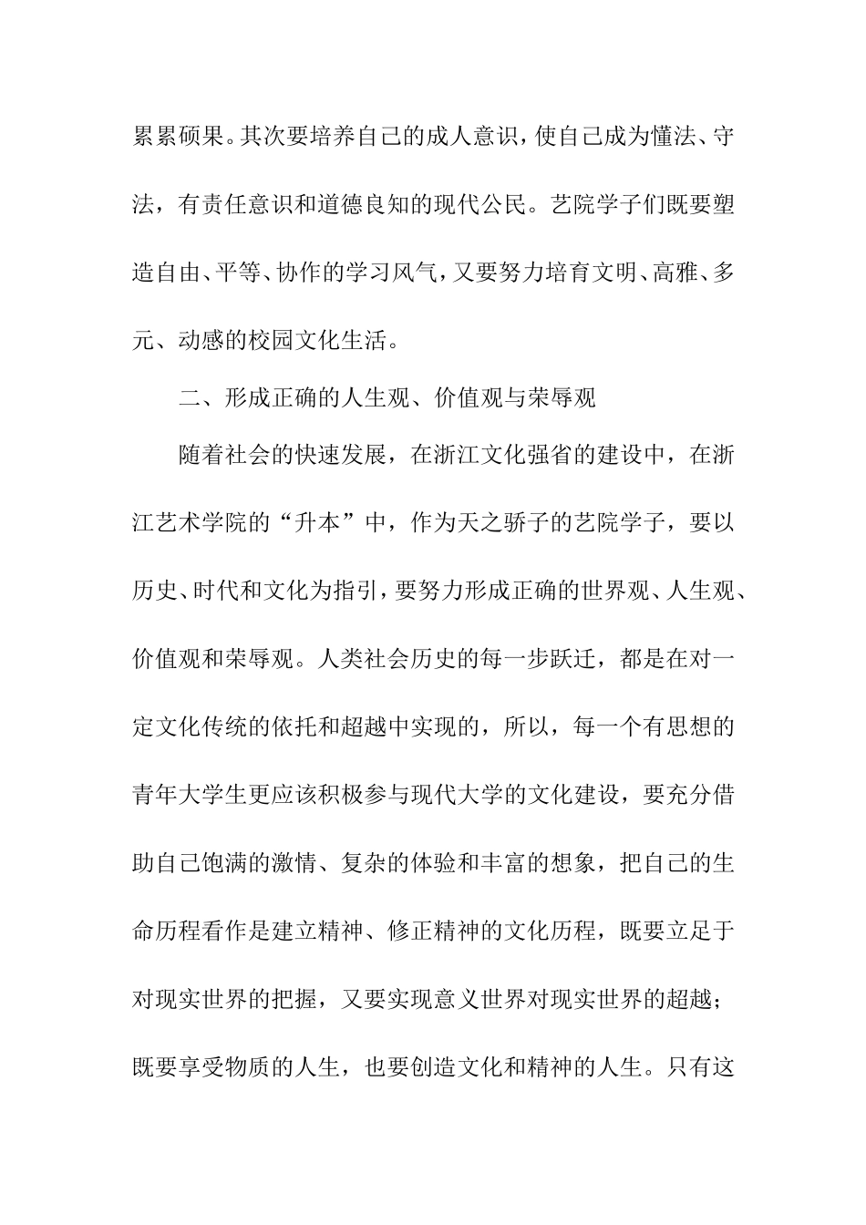 论艺院学子在文化强省建设和学院“升本”中的使命分析研究 公共管理专业_第3页