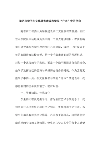 论艺院学子在文化强省建设和学院“升本”中的使命分析研究 公共管理专业