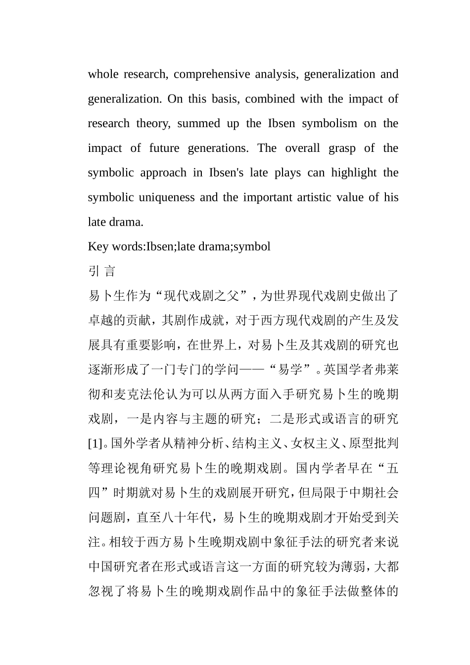论易卜生晚期戏剧中的象征手法分析研究 戏曲学专业_第2页