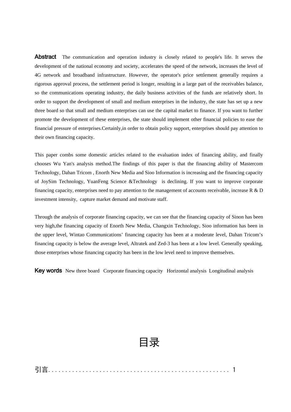 企业融资能力分析研究以新三板通信运营行业为例   财务管理专业_第2页