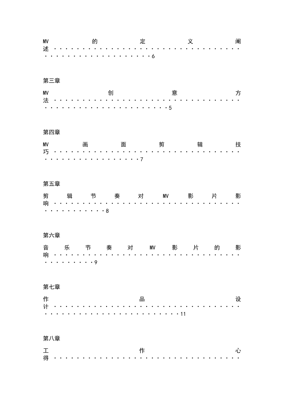 论音乐与mv剪辑如何契合分析研究 音乐学专业_第3页