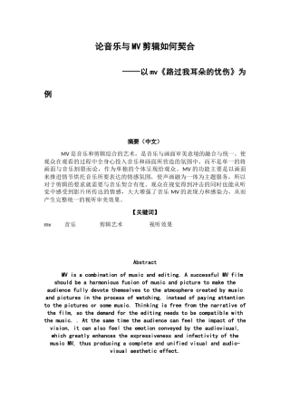 论音乐与mv剪辑如何契合分析研究 音乐学专业