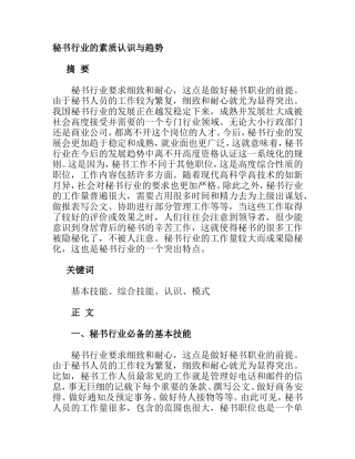 秘书行业的素质认识与趋势分析研究 文秘学专业
