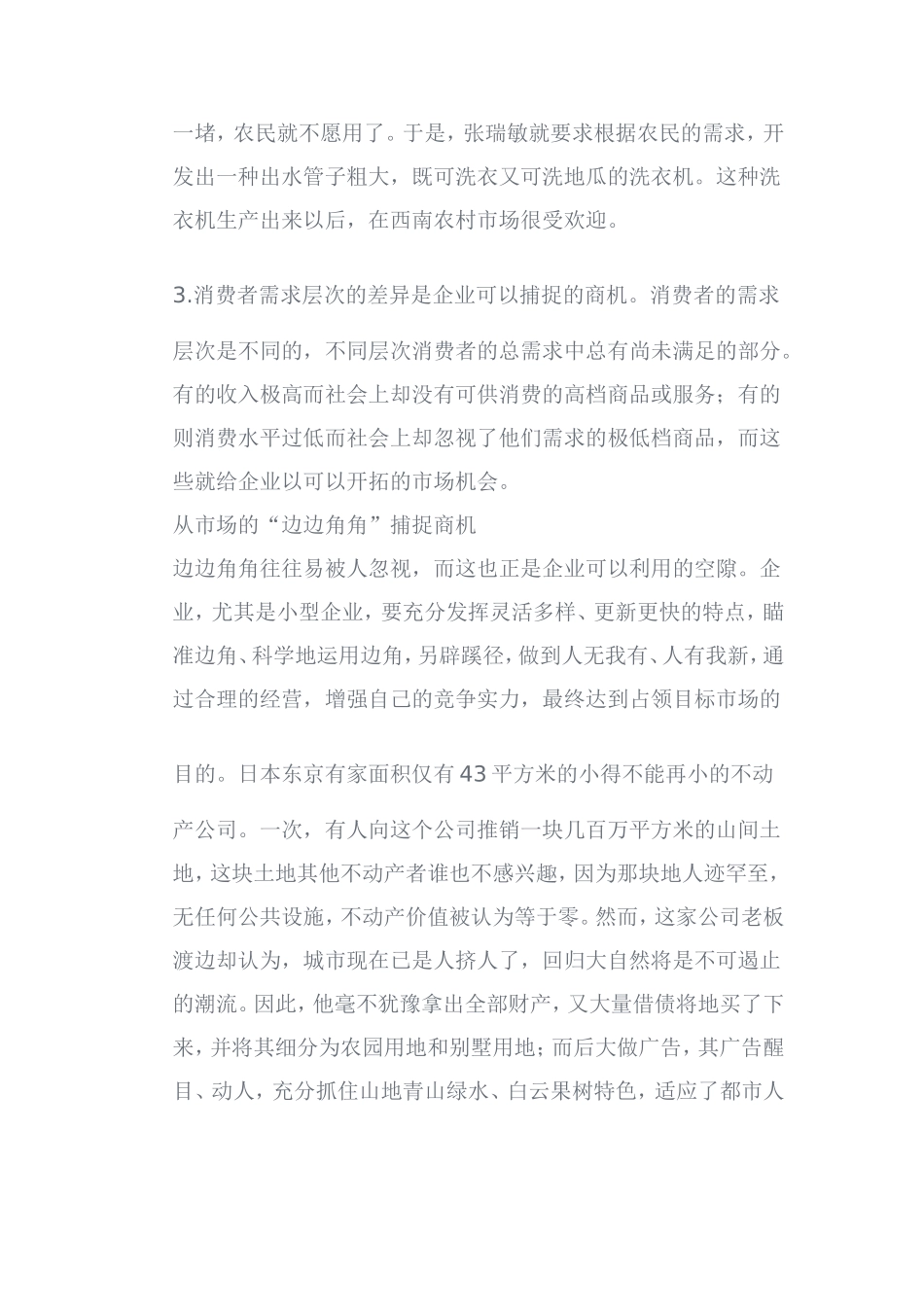 企业如何捕捉商机分析研究 工商管理专业_第2页