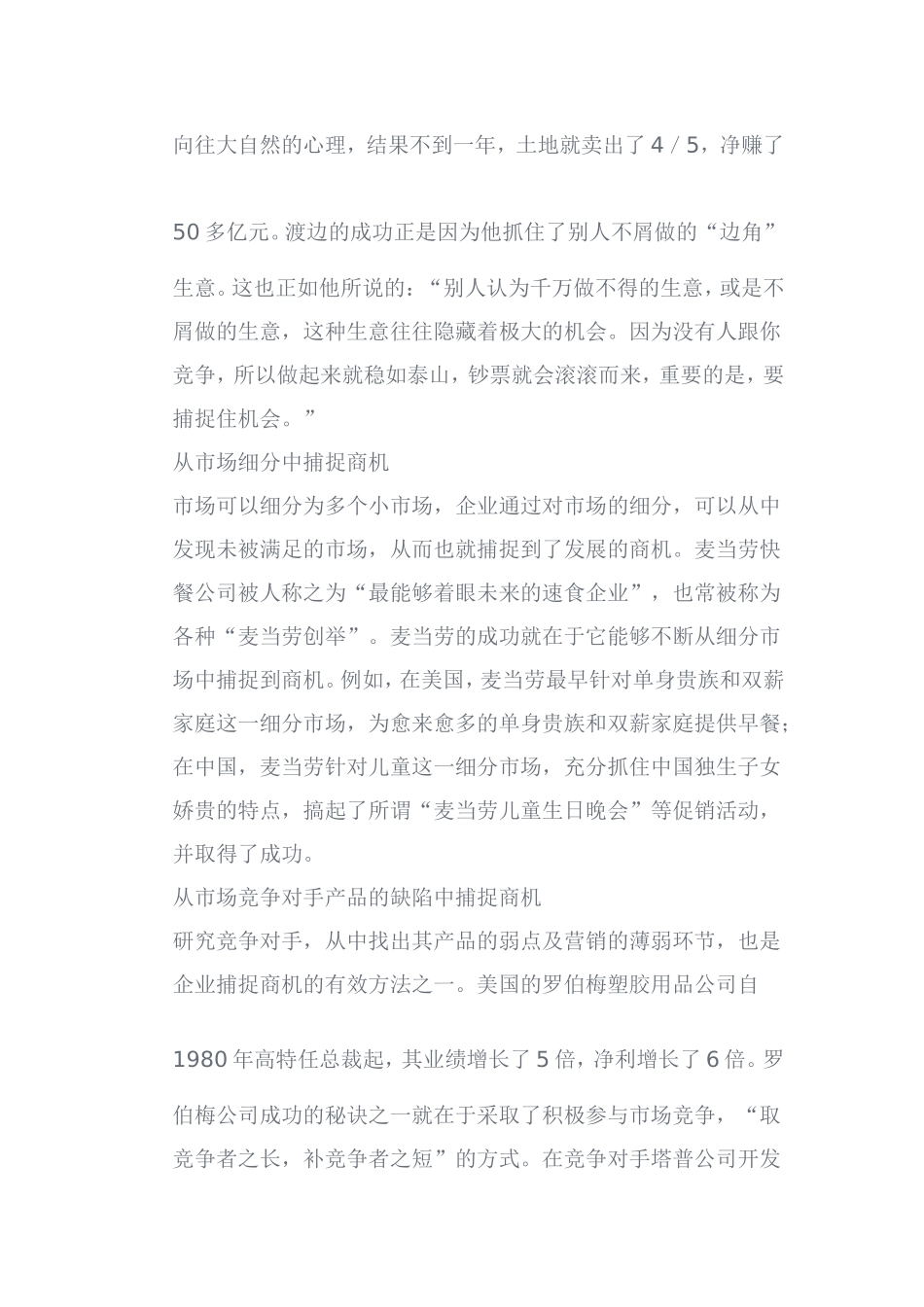 企业如何捕捉商机分析研究 工商管理专业_第3页