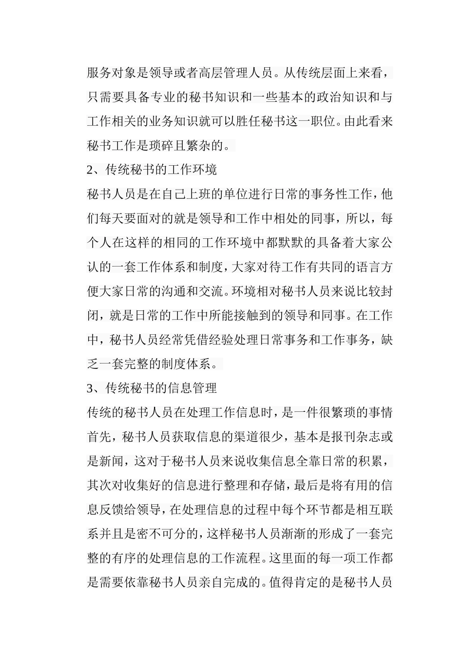 秘书行业的危机及发展方向分析研究 文秘学专业_第3页
