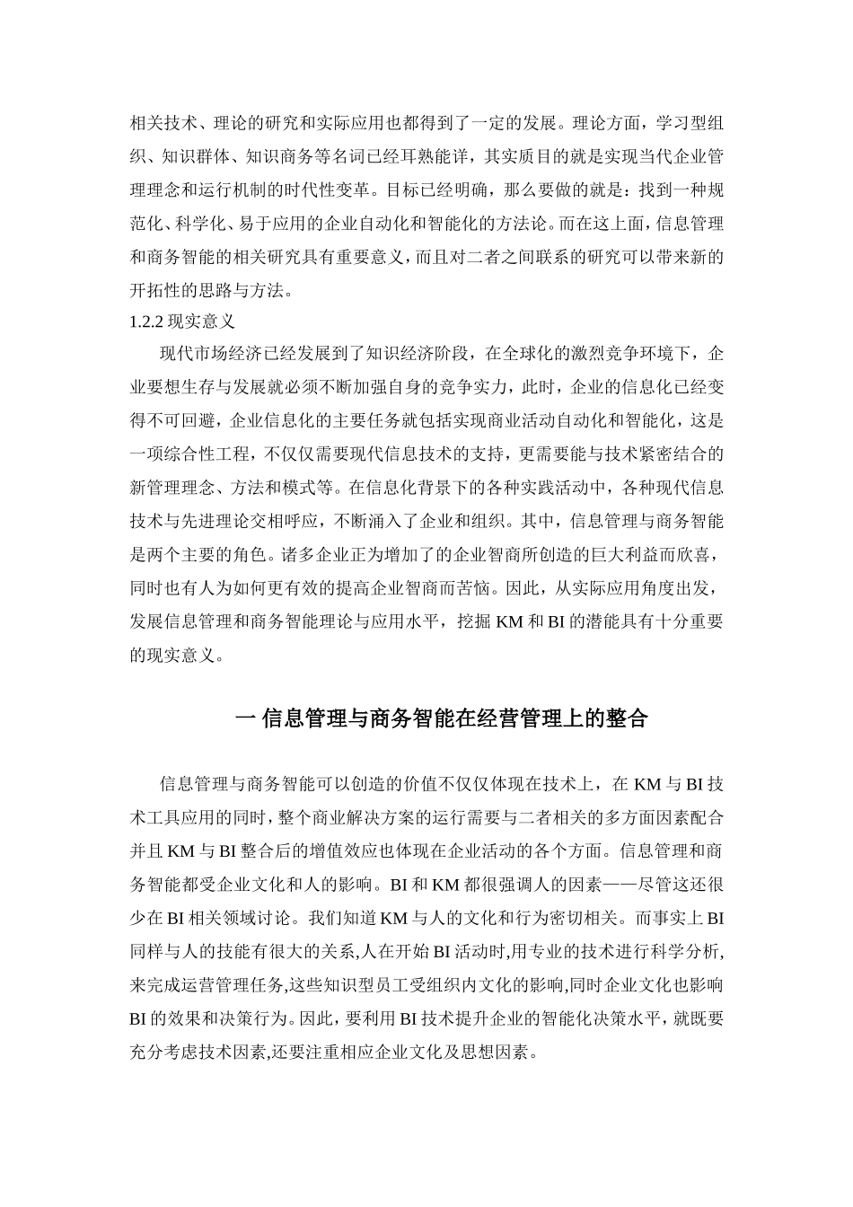 企业商务智能与信息化管理探讨分析研究 计算机专业_第2页