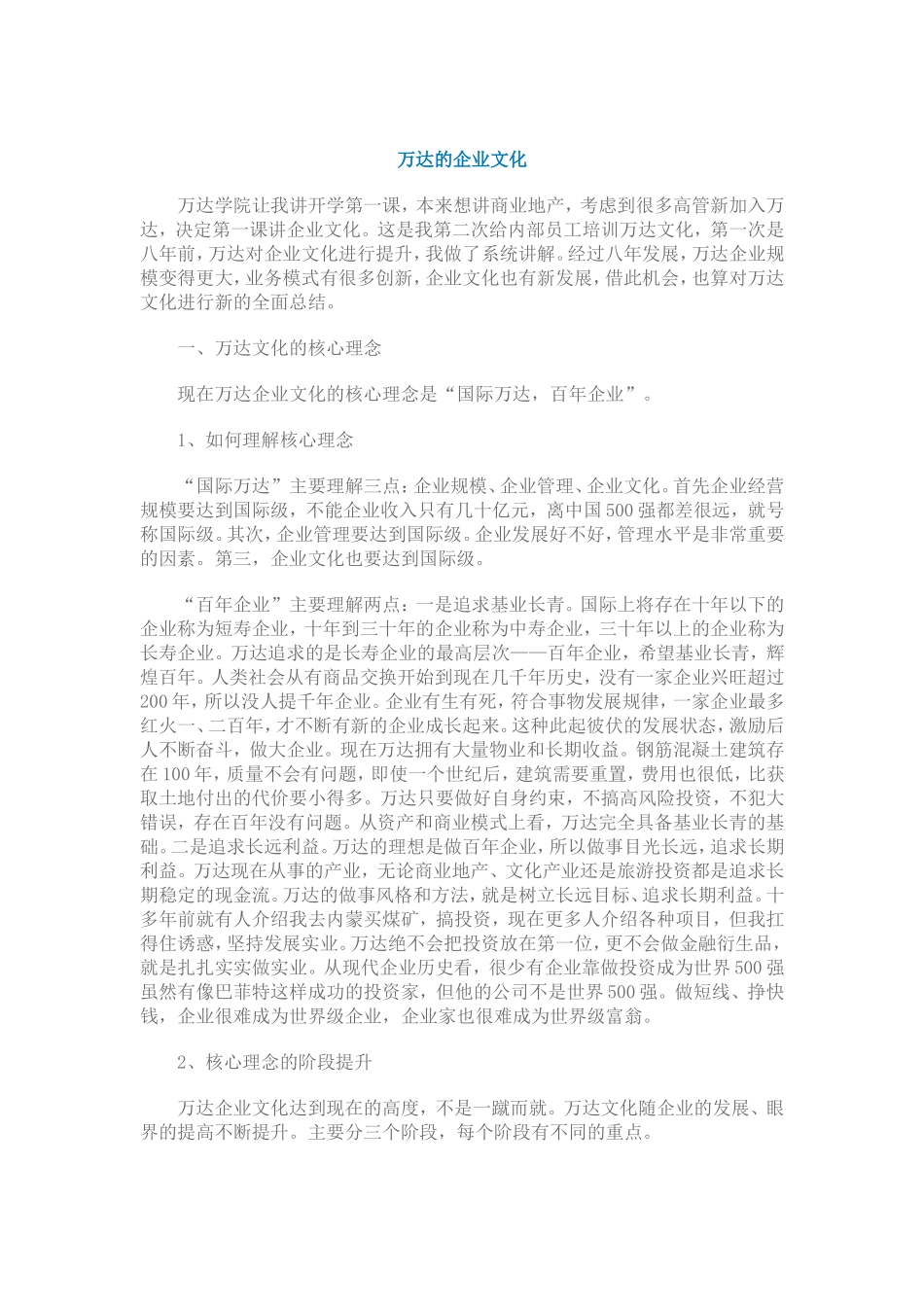 企业文化深入分析研究  工商管理专业_第1页