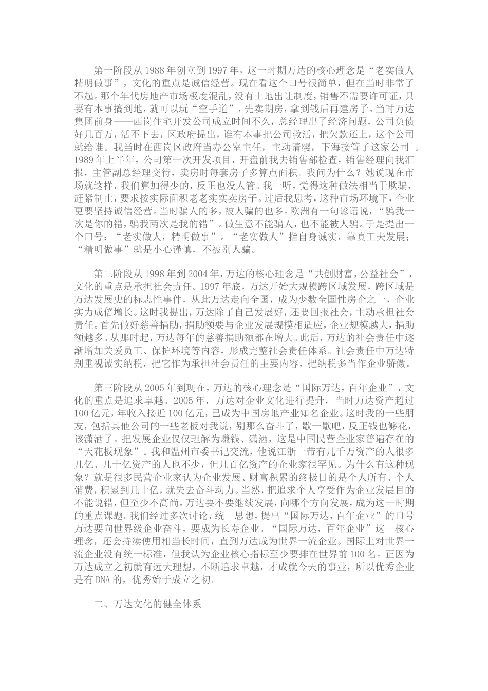 企业文化深入分析研究  工商管理专业_第2页