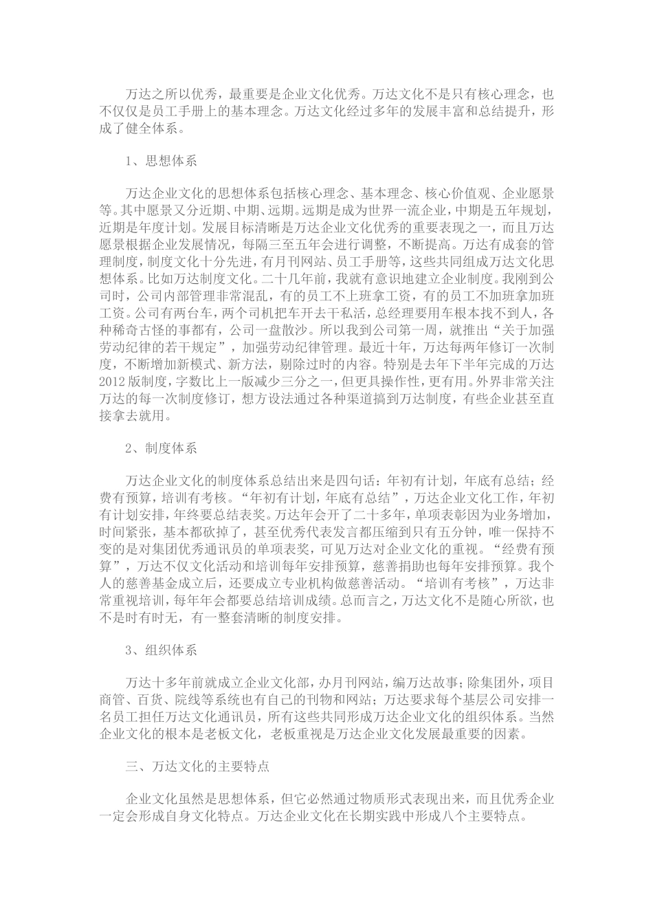 企业文化深入分析研究  工商管理专业_第3页