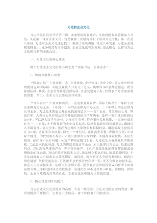 企业文化深入分析研究  工商管理专业