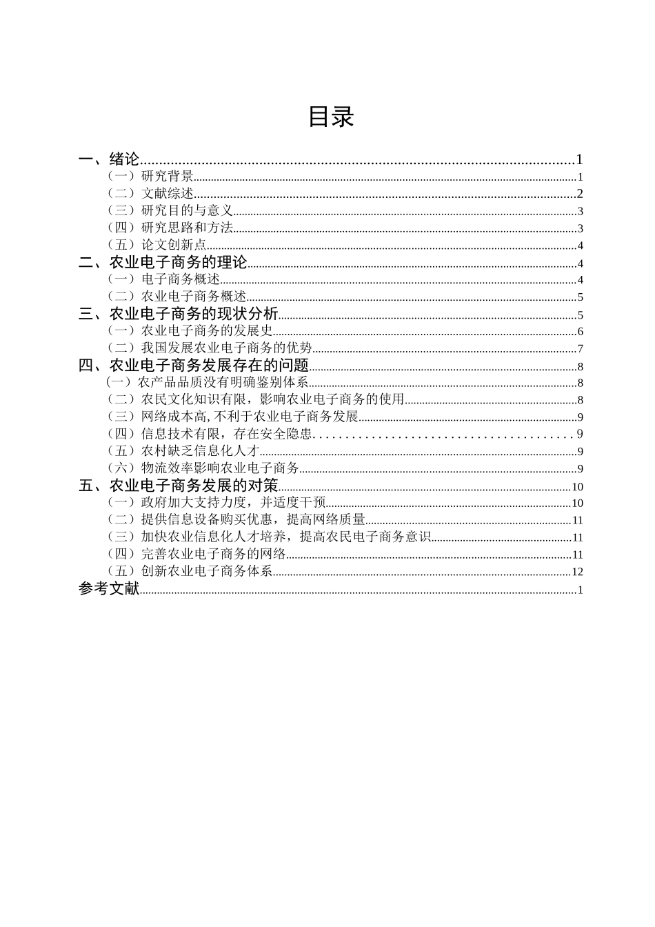 农业电子商务发展的问题与对策研究分析  经济学专业_第3页