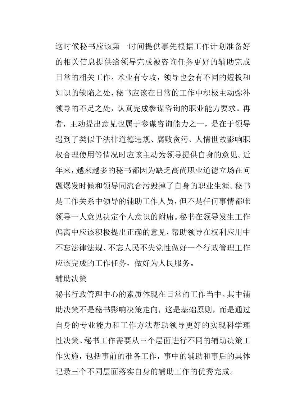 秘书行政管理素质之我见分析研究 文秘学专业_第3页