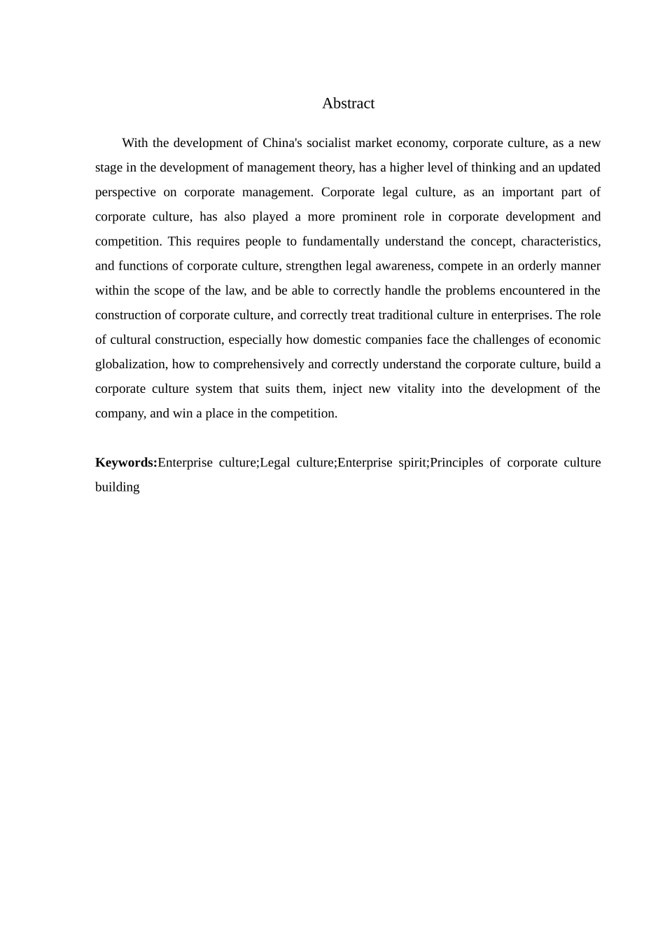 企业文化纵横谈分析研究  工商管理专业_第3页