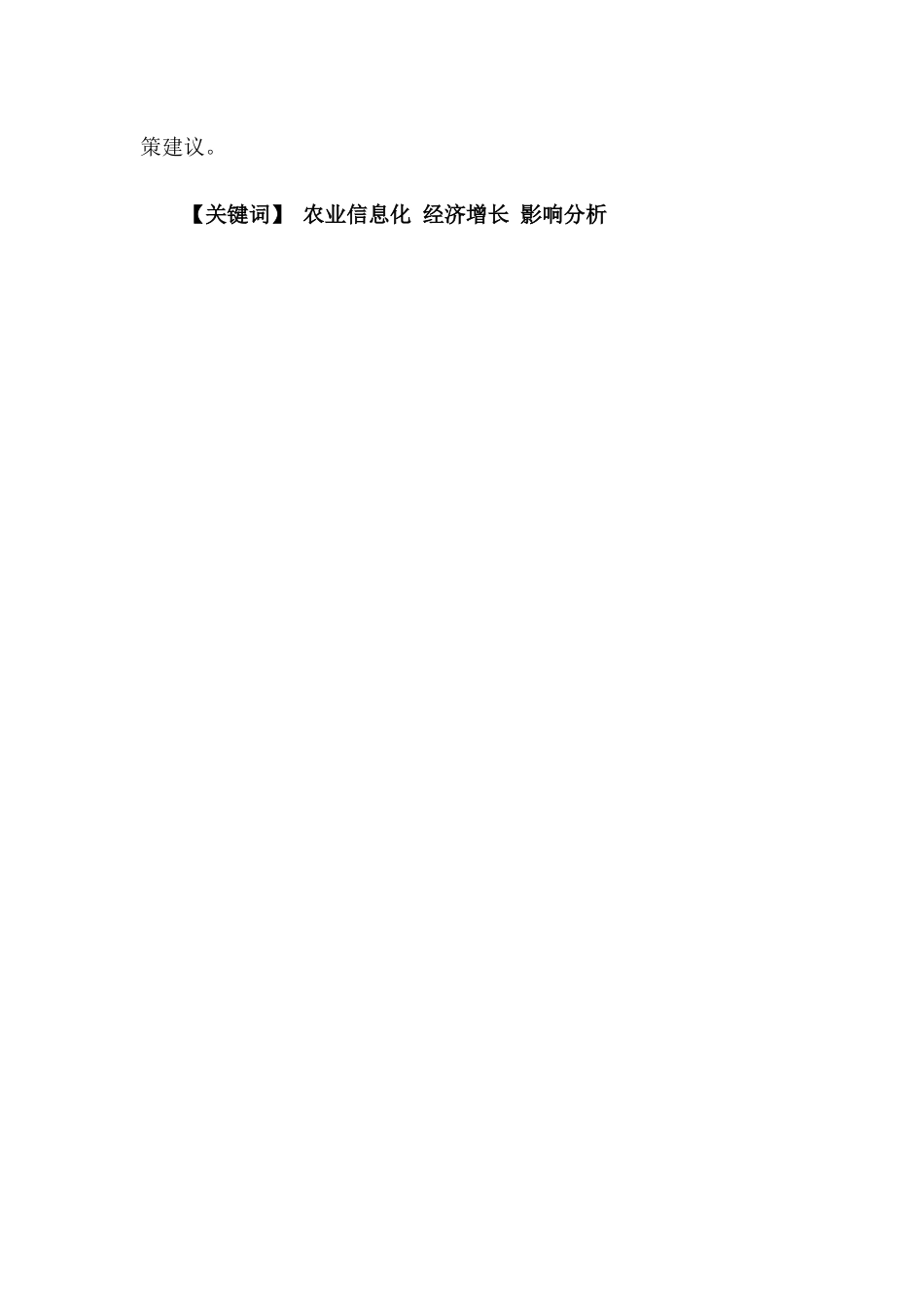 农业信息化对甘肃农业经济增长的影响分析研究 公共管理专业_第2页