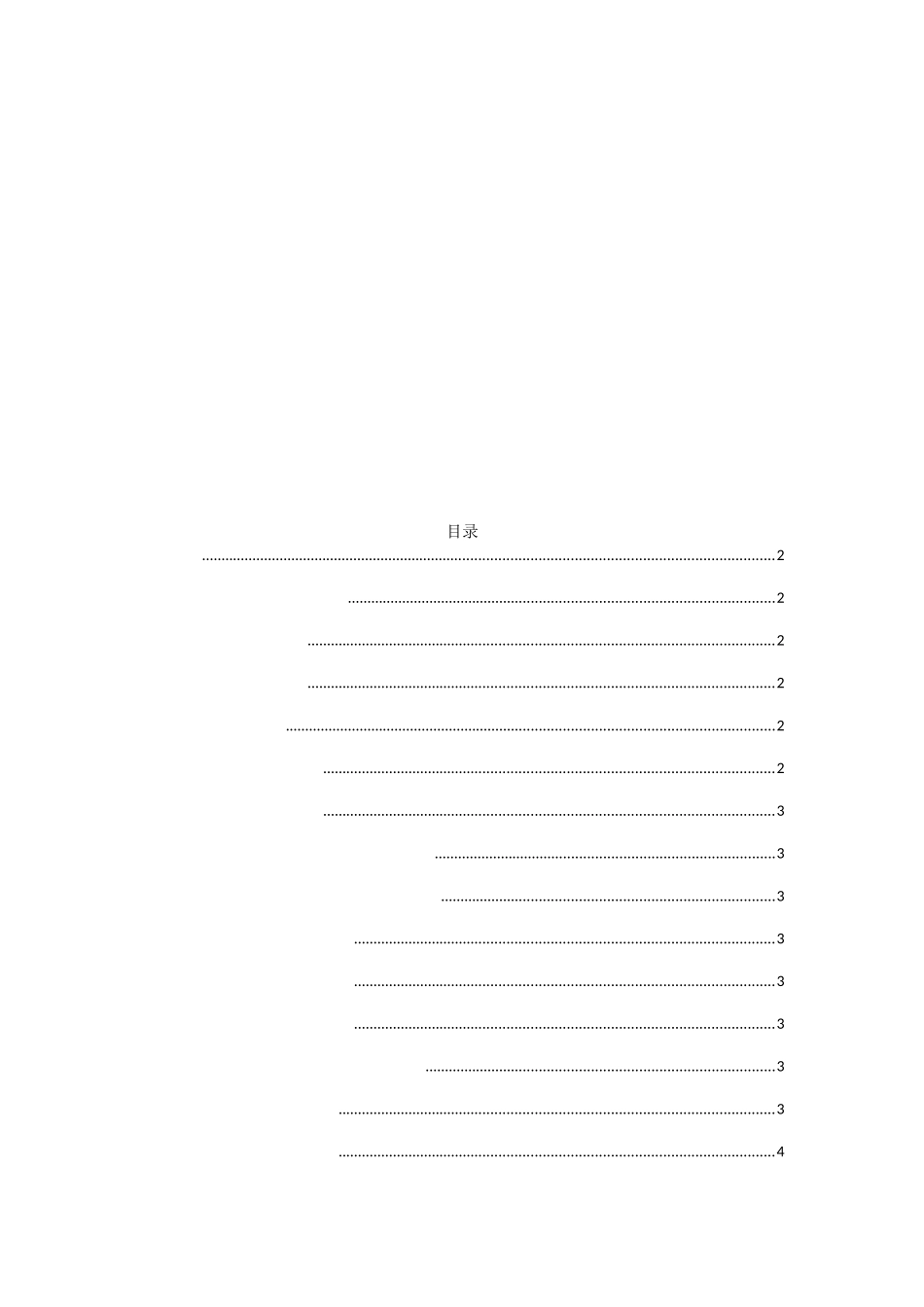 企业现金流量分析与应用分析研究以广西东方集团为例  会计学专业_第2页