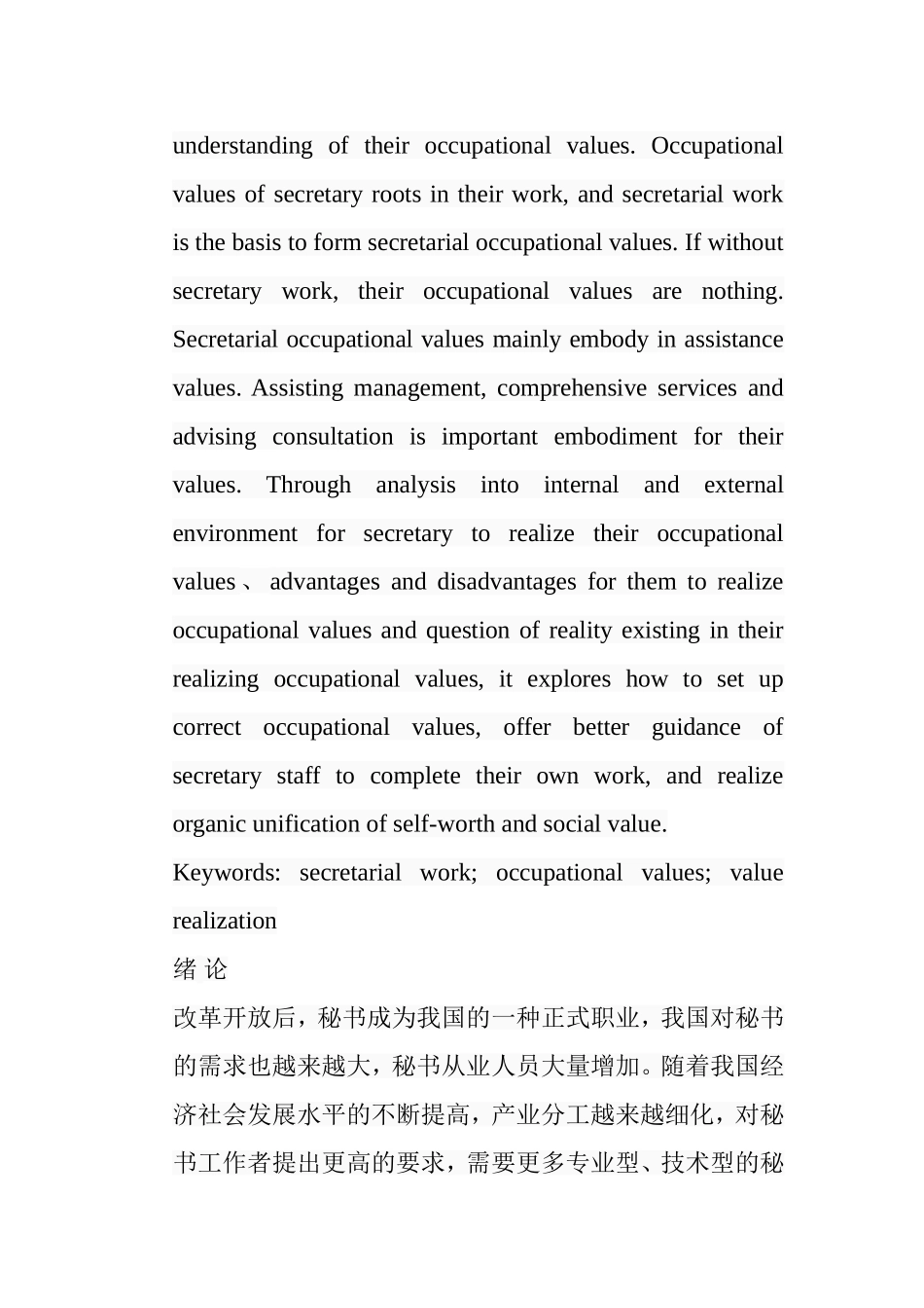秘书职业价值之思考分析研究 文秘学专业_第2页