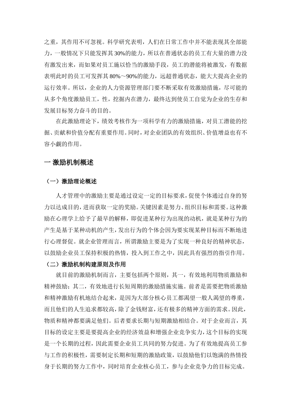 企业销售人员激励机制存在的问题及对策-以南京正大天晴制药有限公司为例  工商管理专业_第3页