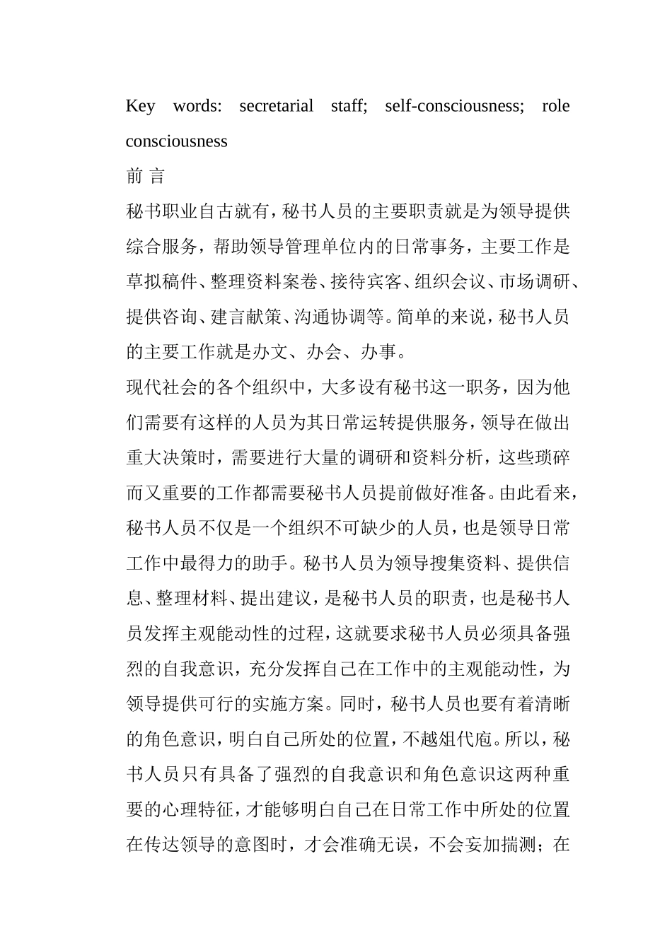 秘书自我意识和角色意识关系辨析分析研究 文秘学专业_第3页
