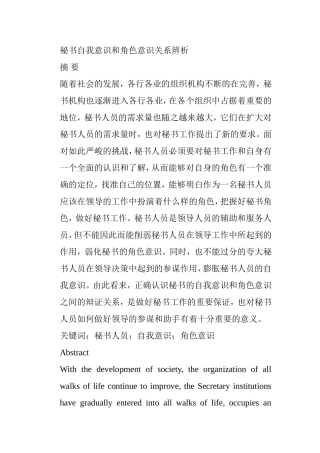 秘书自我意识和角色意识关系辨析分析研究 文秘学专业