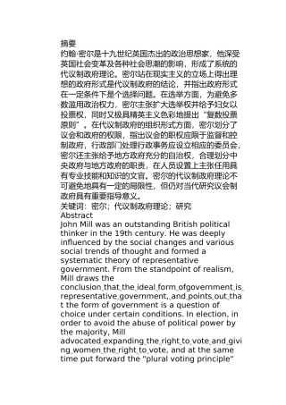 密尔代议制政府理论研究分析 公共管理专业