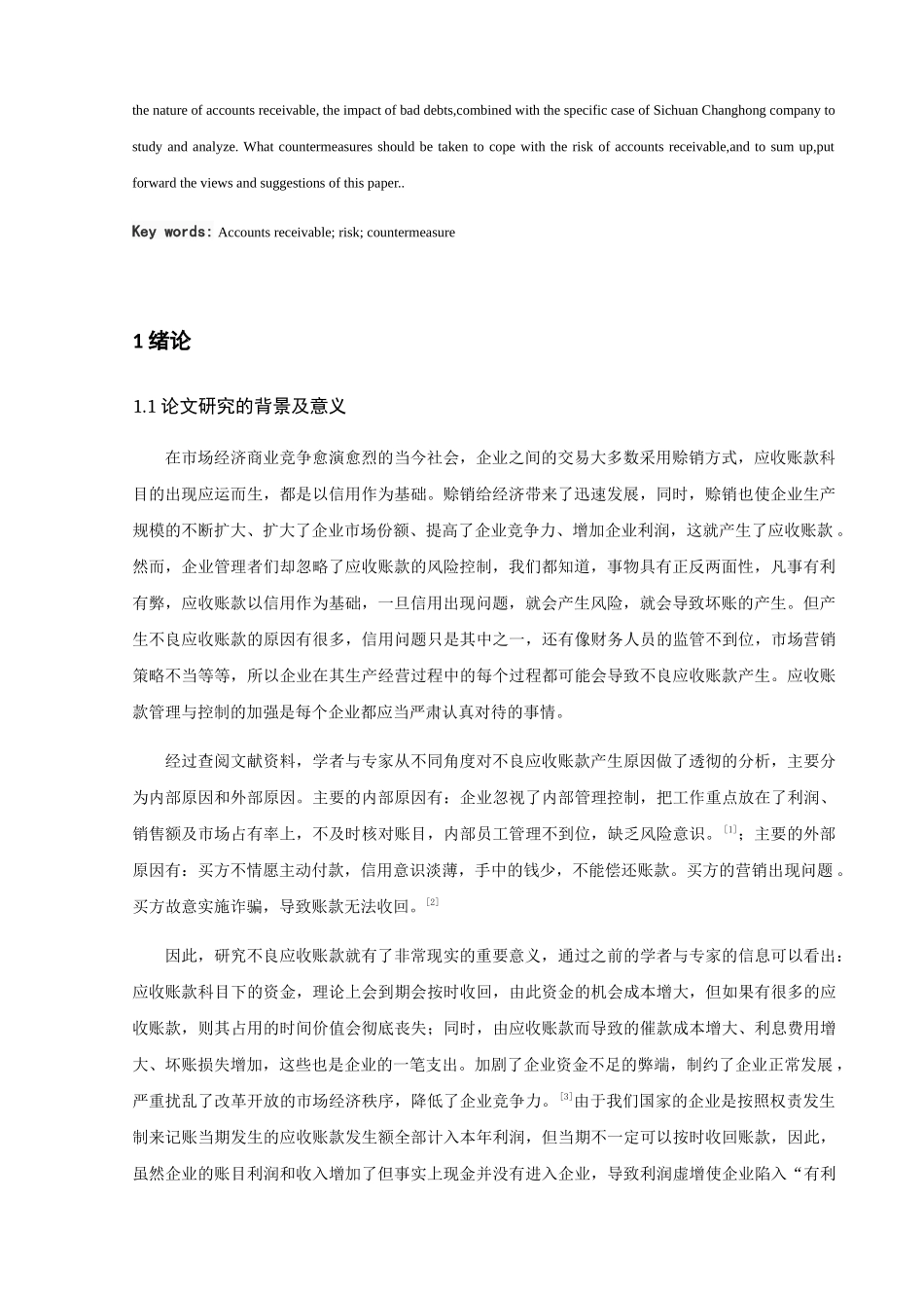 论应收账款风险控制研究以四川长虹公司为例分析研究 财务管理专业_第3页