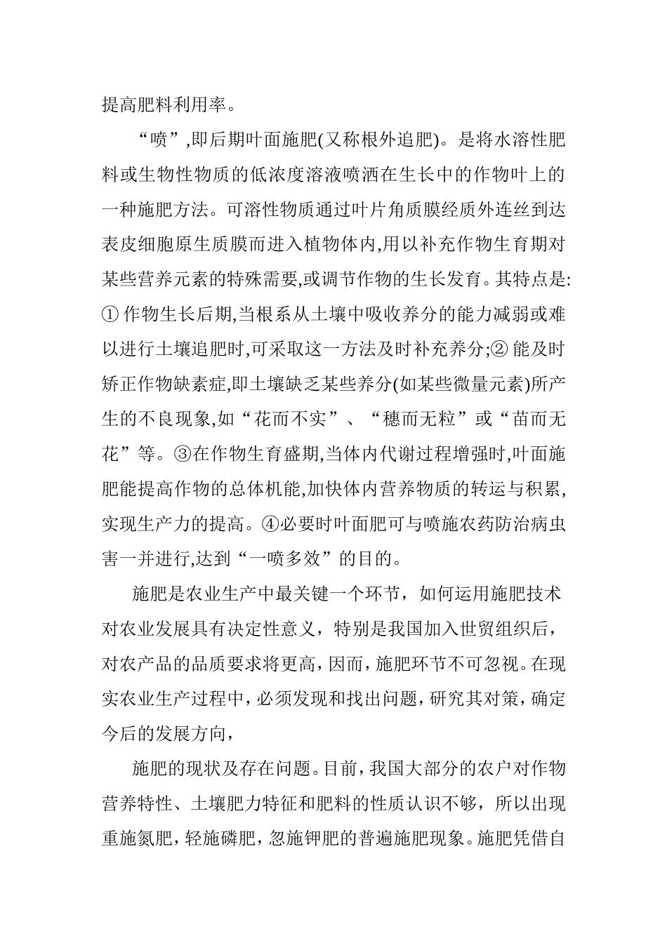 农作物专业 从各个角度阐述怎样做到合理施肥_第2页