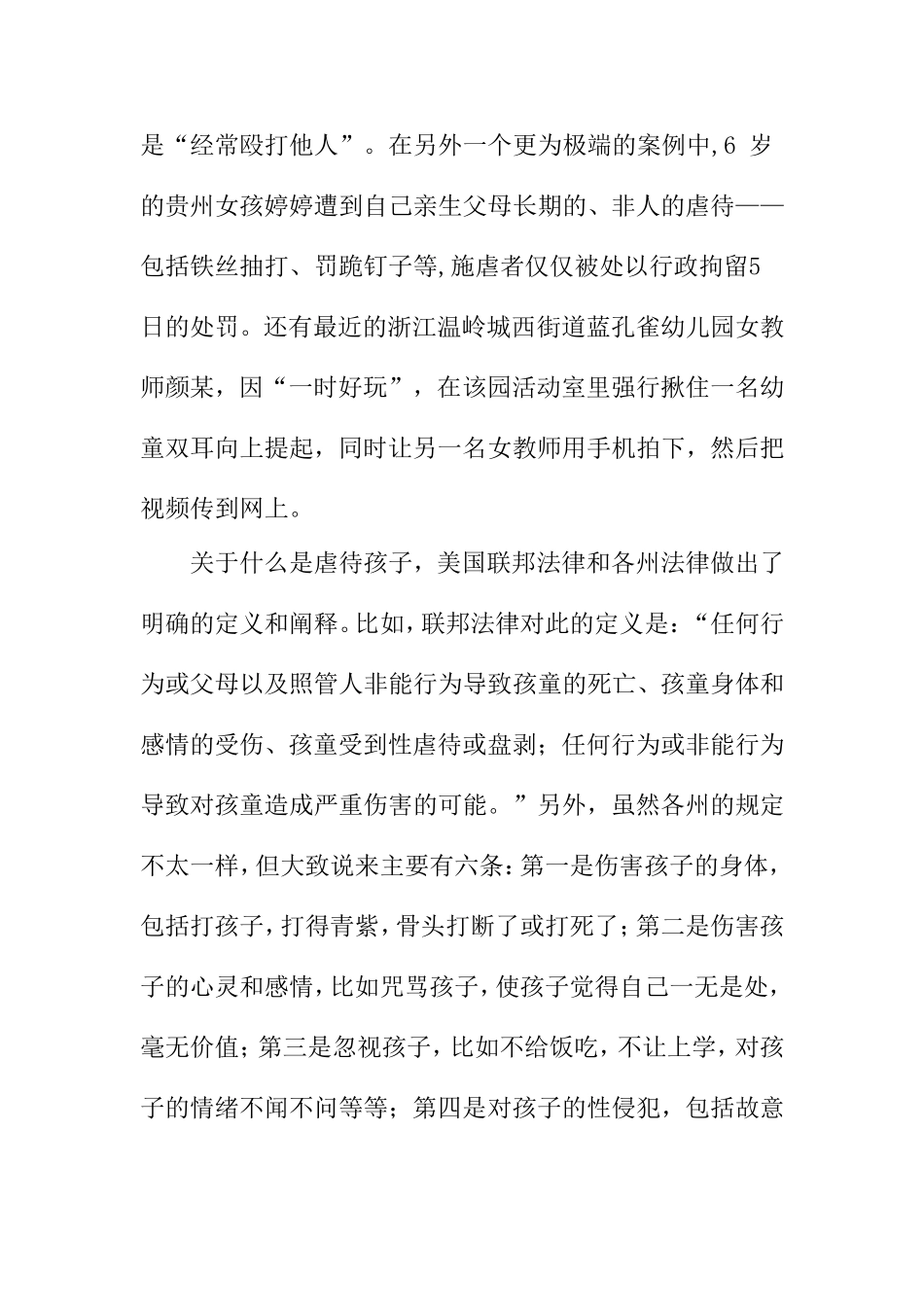 虐童现象下的讨论与反思分析研究 法学专业_第3页