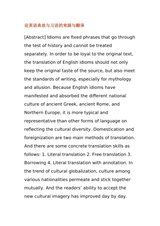 论英语典故与习语的来源与翻译分析研究 英语学专业