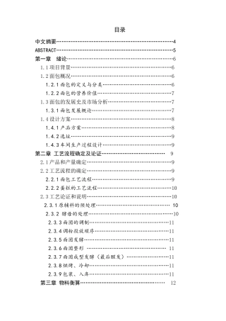 面包的发展史及市场分析研究  工商管理专业