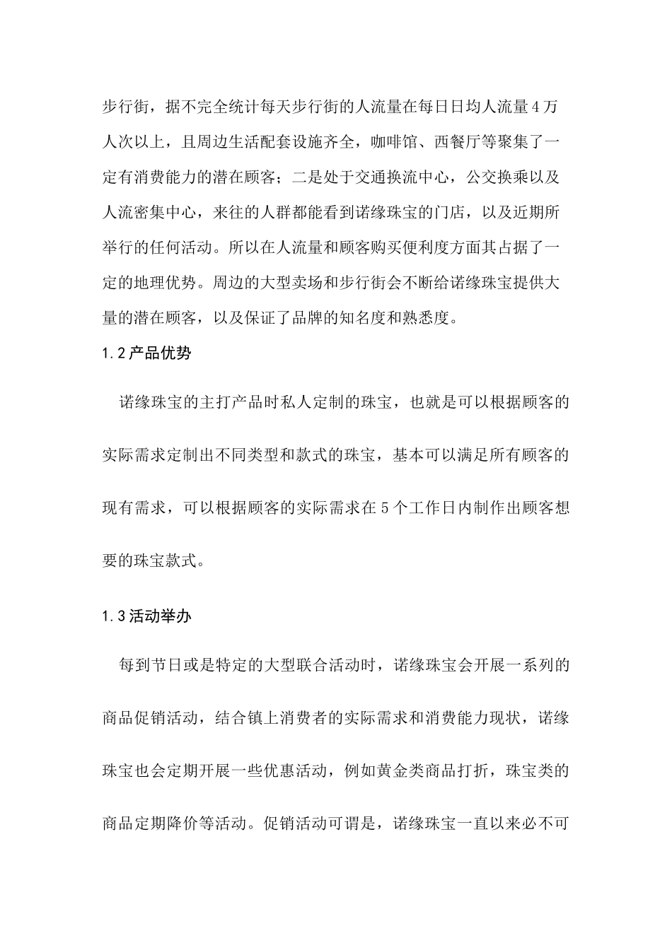 诺缘珠宝圣诞节促销活动策划方案  会展管理专业_第3页