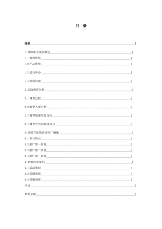 诺缘珠宝圣诞节促销活动策划方案  会展管理专业