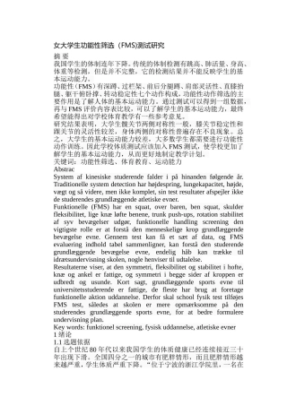 女大学生功能性筛选（FMS)测试研究分析  工商管理专业