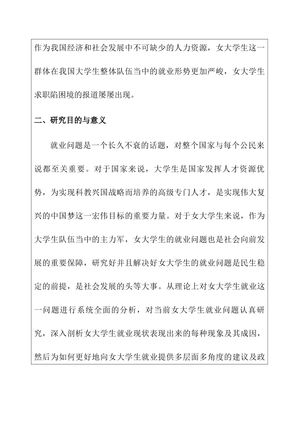 女大学生就业分析研究  开题报告_第2页