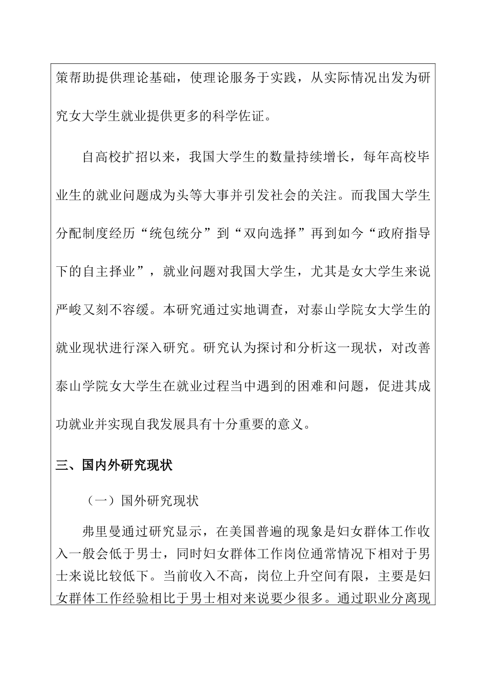 女大学生就业分析研究  开题报告_第3页