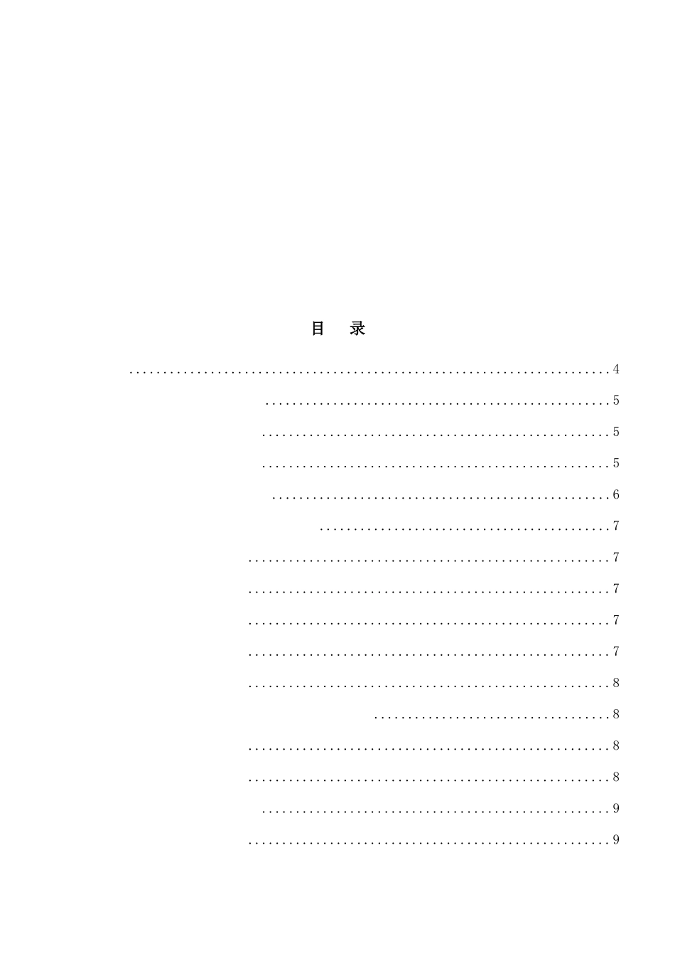 面向电子商务的企业市场营销策略分析研究  工商管理专业_第2页