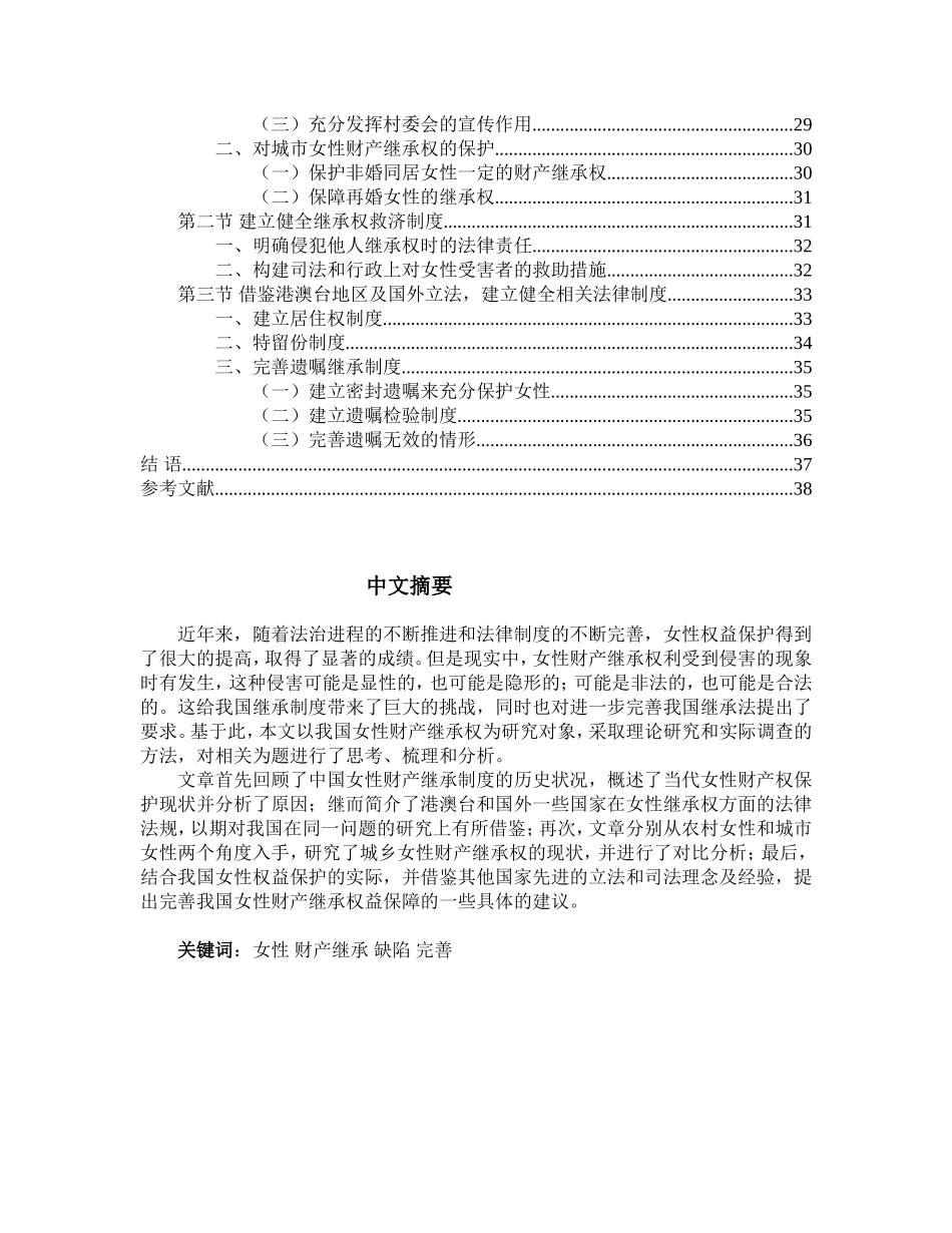 女性财产继承权的保护问题研究分析 法学专业_第2页
