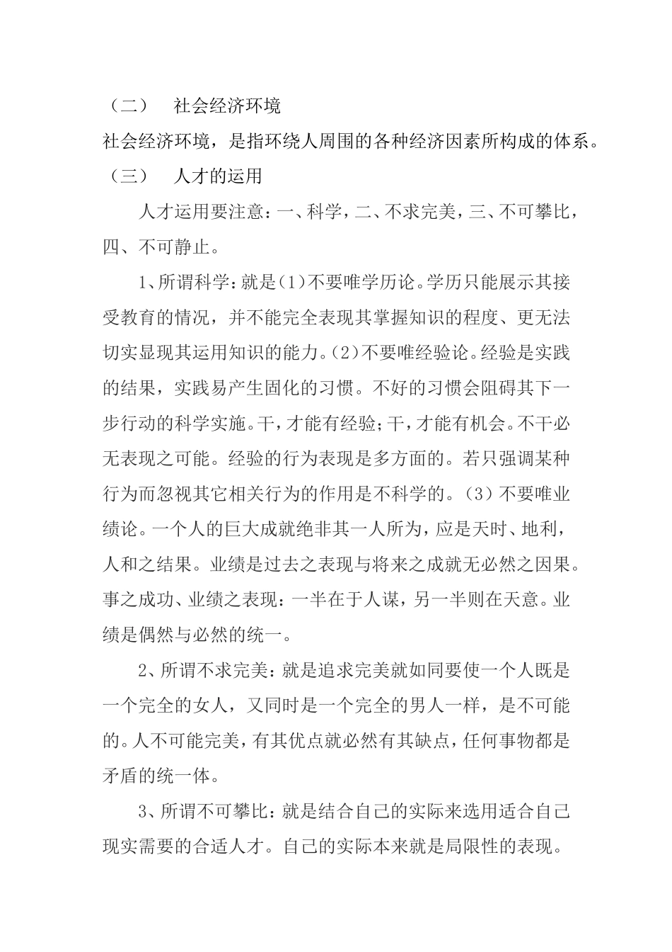 论影响人才成长的社会经济环境分析研究 工商管理专业_第2页