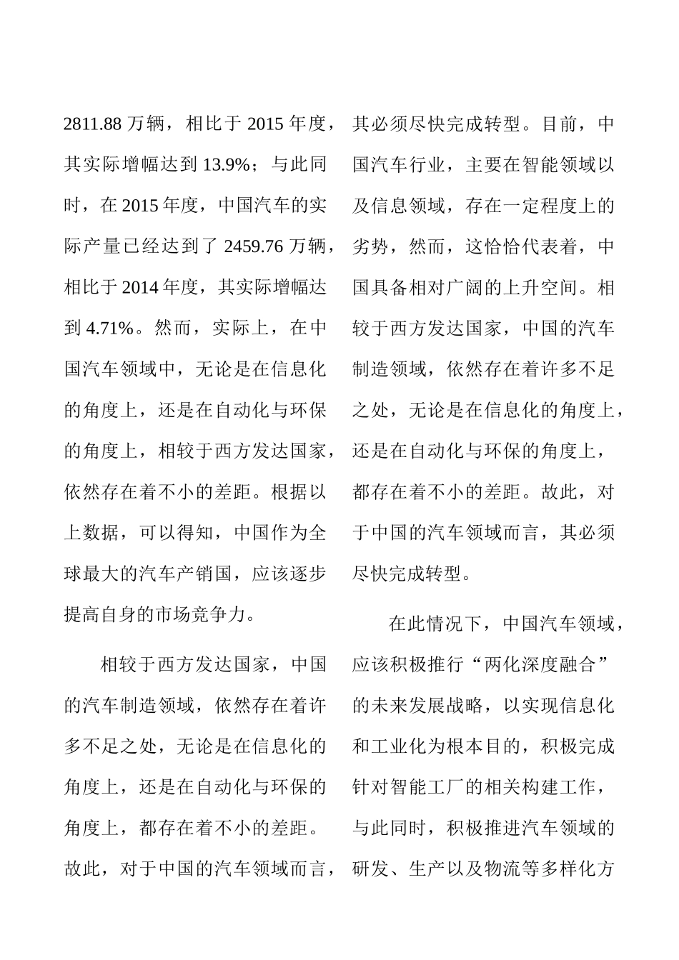 面向汽车行业的智能工厂建设方案  土木工程管理专业_第2页