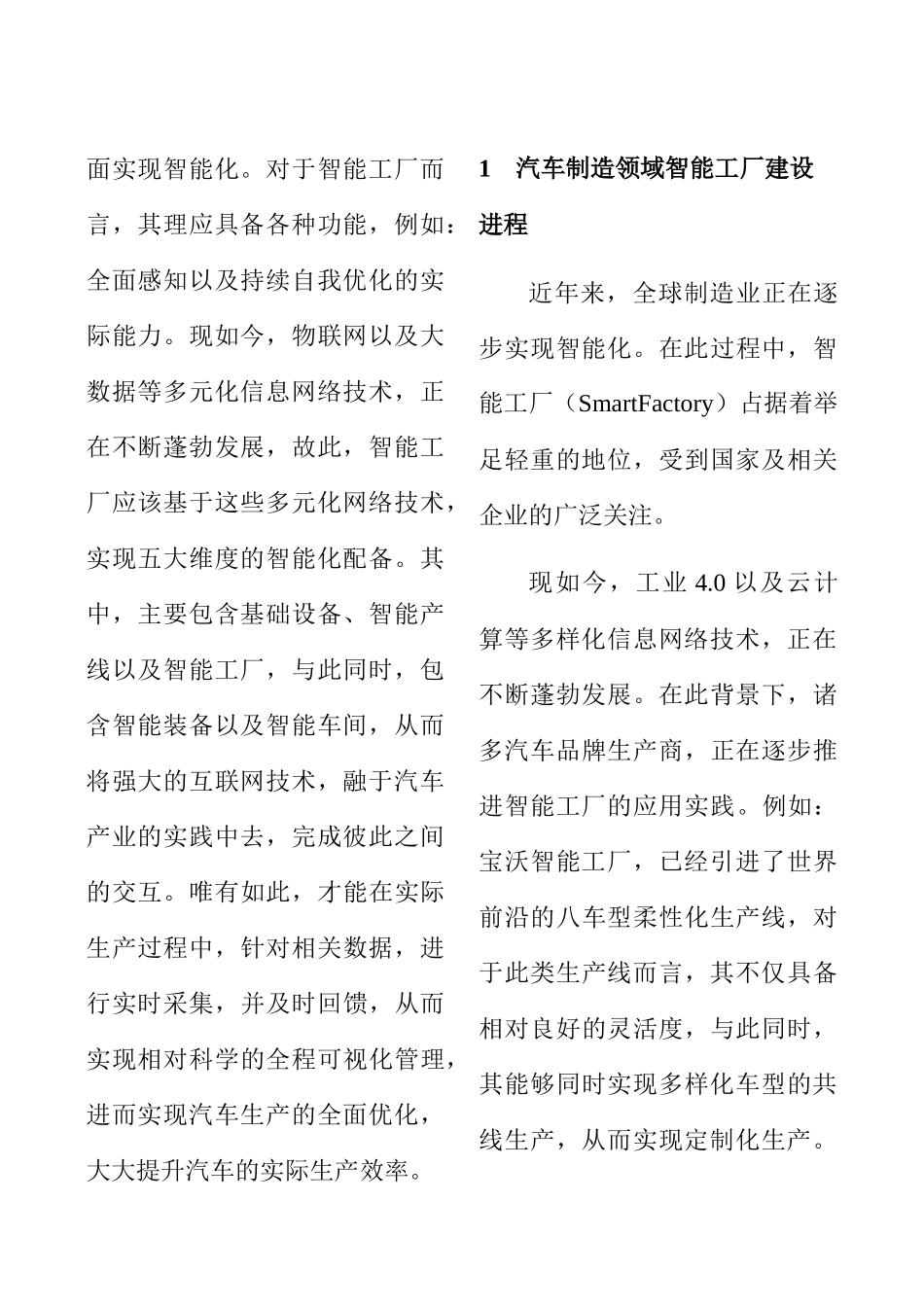 面向汽车行业的智能工厂建设方案  土木工程管理专业_第3页