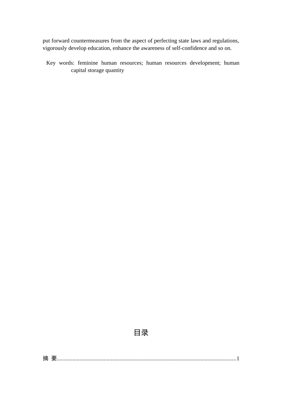 女性人力资源开发对策研究分析 工商管理专业_第2页